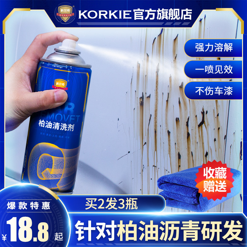 柏油清洗沥青清洁剂汽车用外洗车液白色漆面强力去污去除剂不伤漆