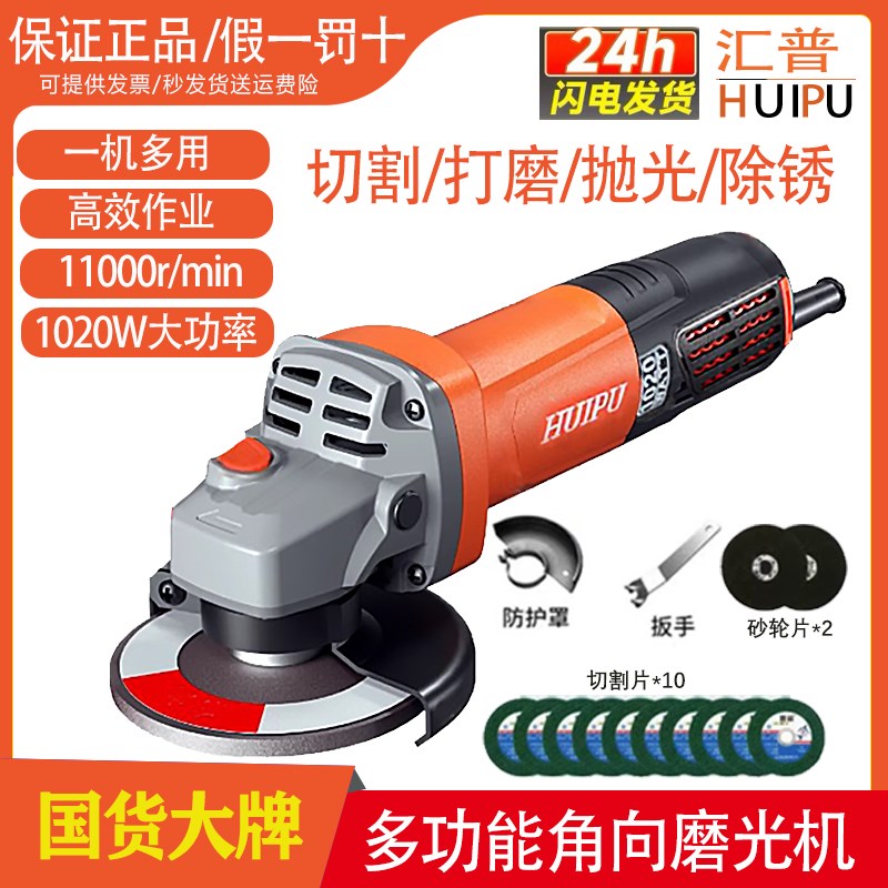 汇普多功能角向磨光机1020w大功率工业级切割打磨抛光手持砂轮机