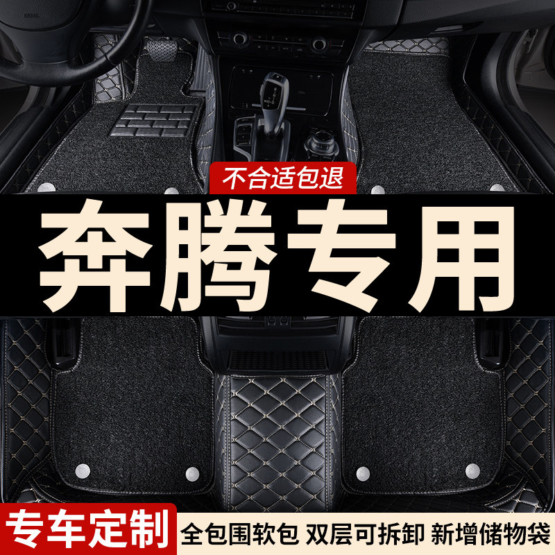 nat脚垫t77适用t55奔腾b70小马x40汽车b50全x80包围b50车b30垫e05