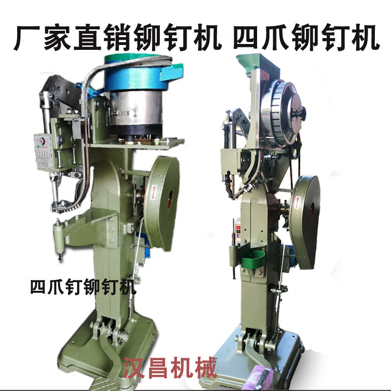 铆钉机冰爪鞋自动气动箱包五金件模具配件鸡眼机锁扣晾衣架铆钉机