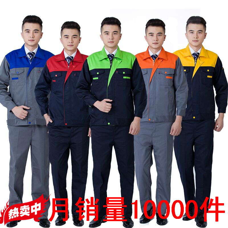 长袖工作服套装男女耐磨汽修装修厂服上衣工地劳保服定制春秋工装
