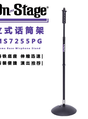 ON Stage MS7255PG 立式话筒架 圆形铸铁底座 落地麦克风架 伸缩
