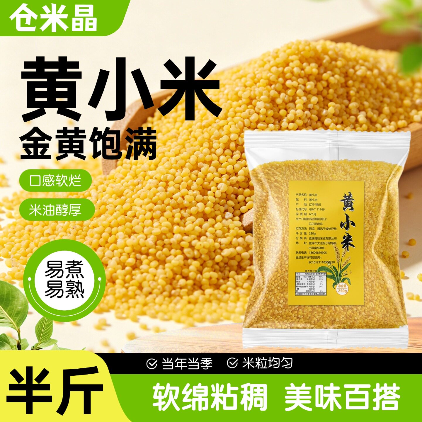 黄小米新鲜小米新米糯小米小米粥当年当季食用煮粥小黄米半斤
