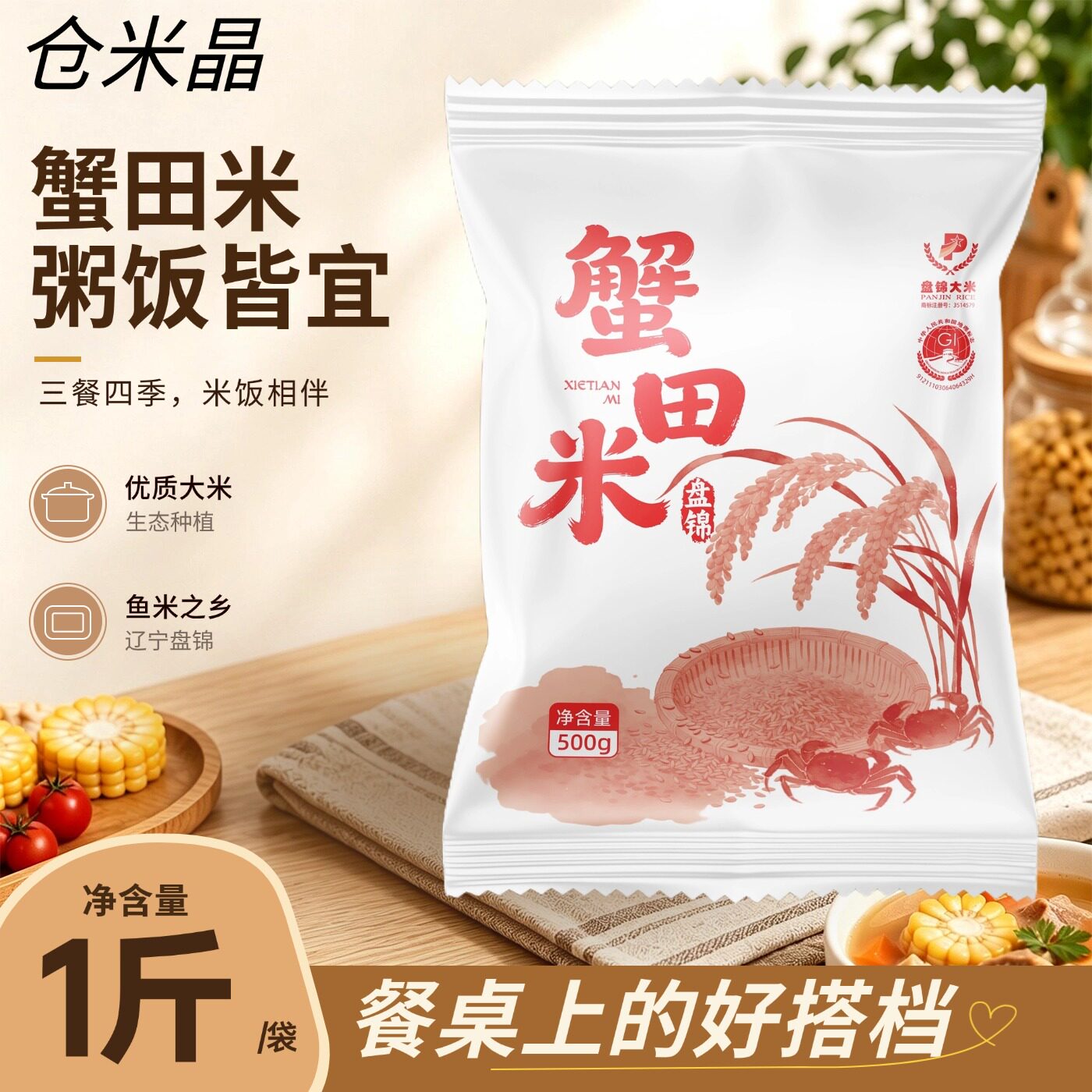 盘锦大米500g蟹田米盘锦珍珠米圆粒米东北大米当季新米米饭粥饭
