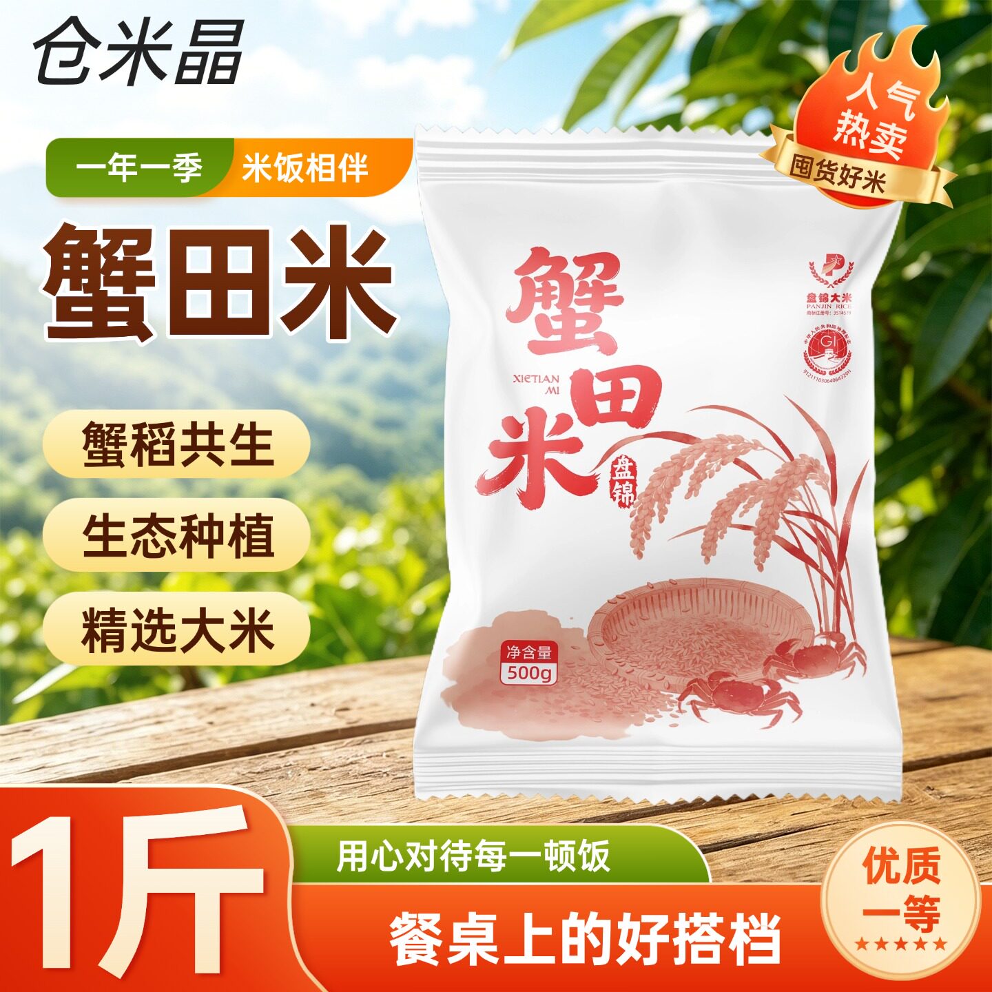 仓米晶蟹田米盘锦大米盘锦珍珠米圆粒米1斤东北大米当季新米米饭