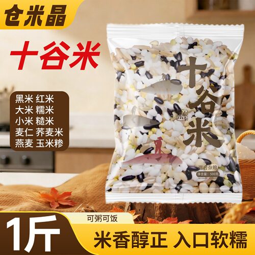 糙米粗粮十谷膳食米五谷杂粮健康主食十谷米组合八宝粥黑米红米