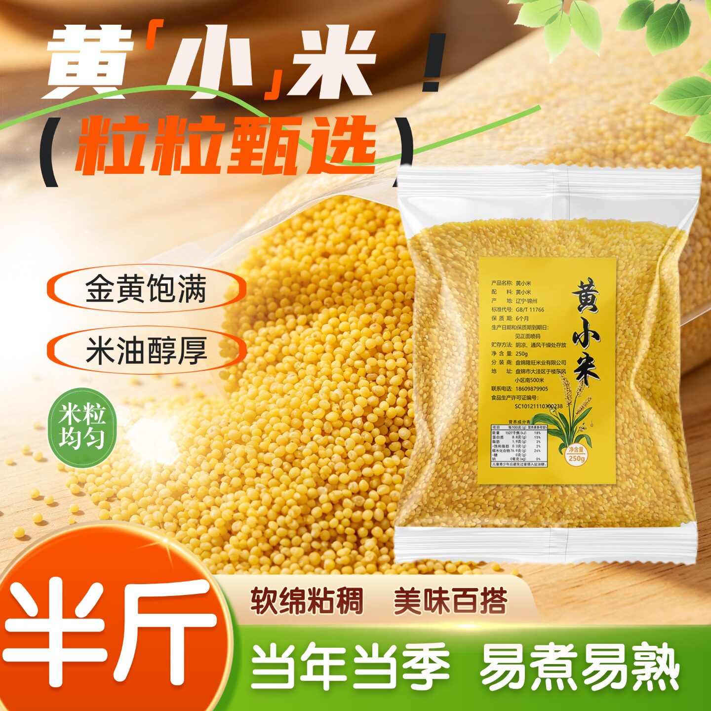 黄小米新鲜小米新米糯小米小米粥当年当季食用煮粥小黄米半斤