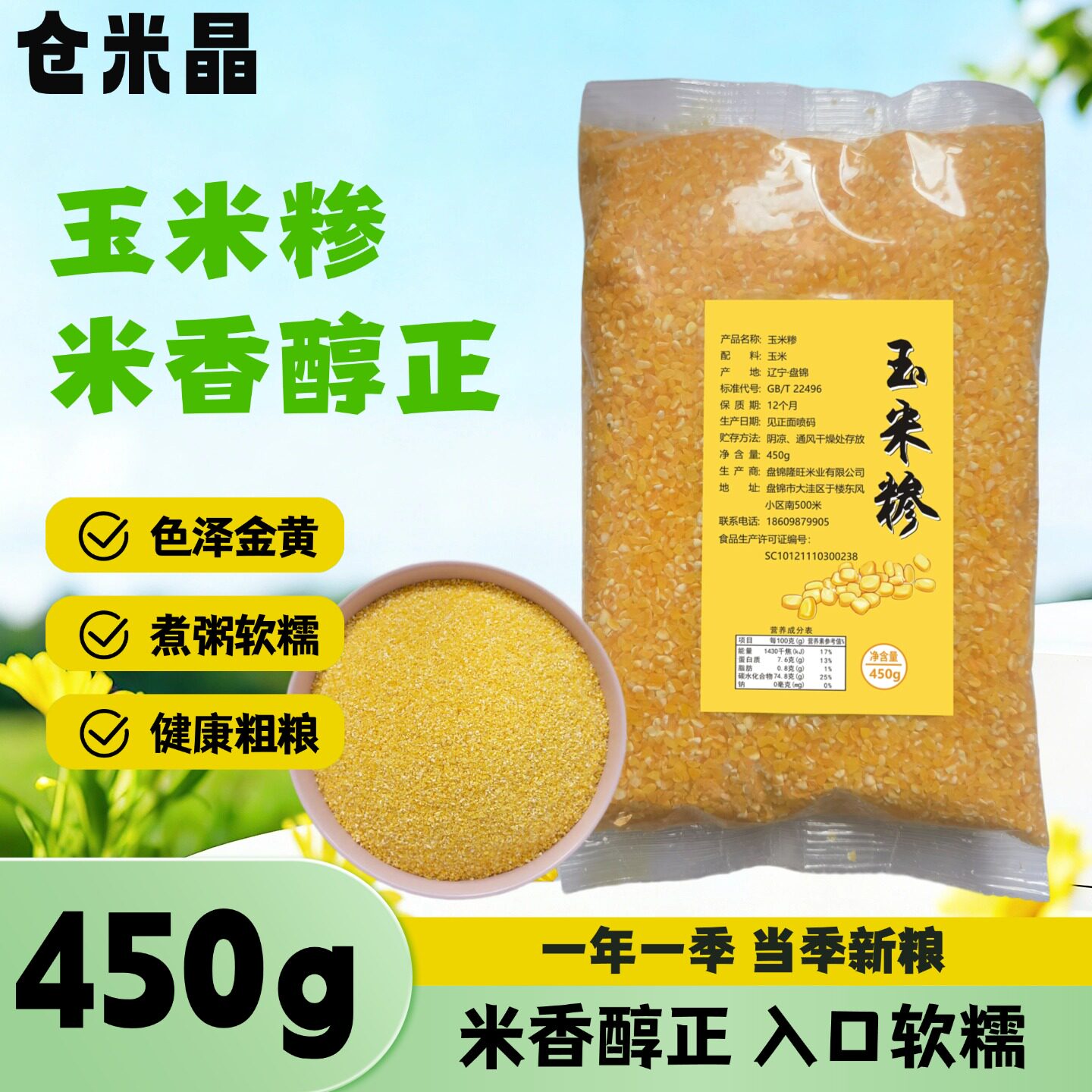 玉米糁玉米碴子玉米渣农家东北笨苞米小粒五谷杂粮煮粥健康粗粮