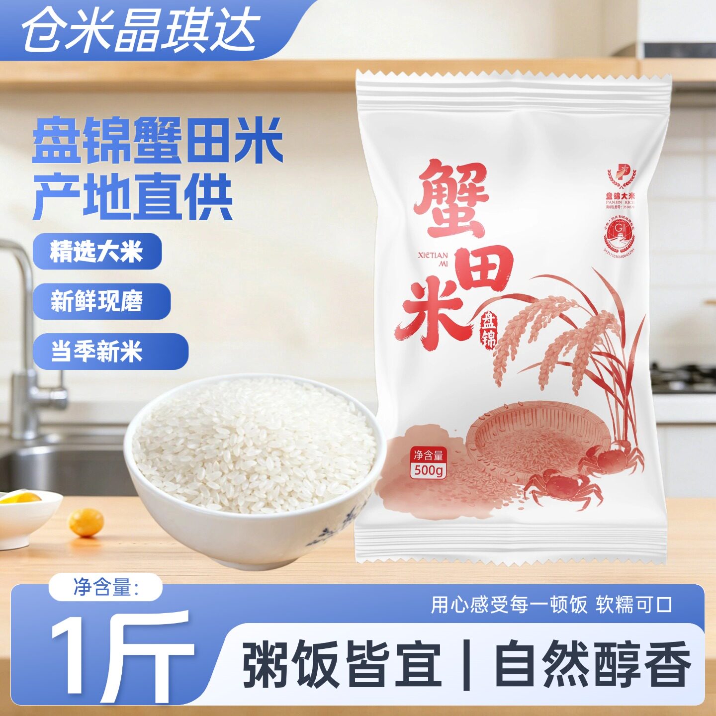 盘锦蟹田米2025年盘锦珍珠米东北大米大米圆粒米饭粥饭新米1斤装