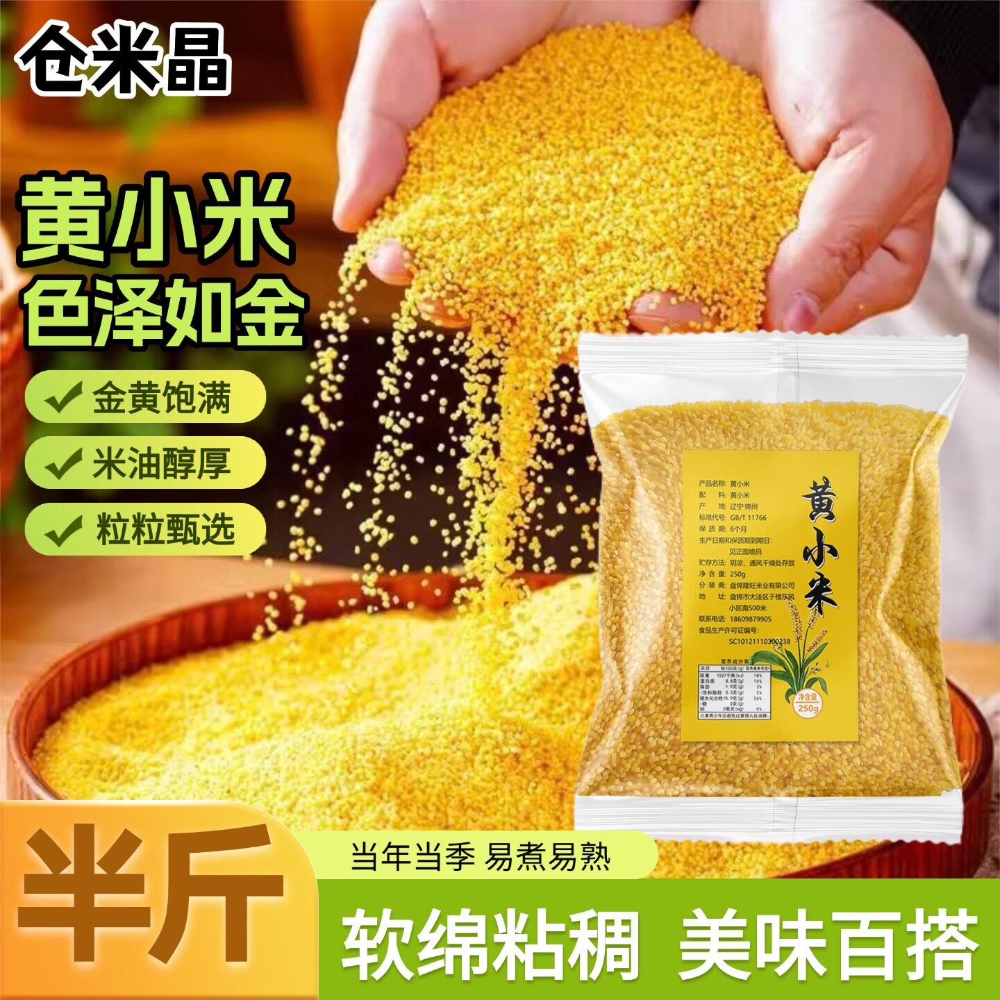 小米黄小米新米糯小米小米粥五谷杂粮食用煮粥一年一季小黄米半斤