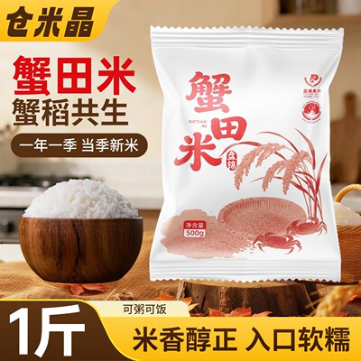 盘锦蟹田米2025年盘锦珍珠米东北大米大米圆粒米饭粥饭新米1斤装