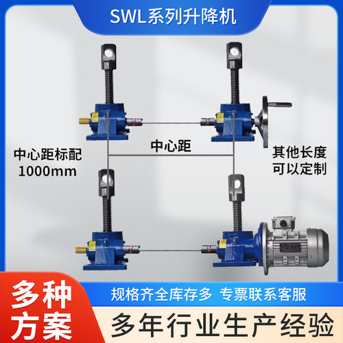 SWL丝杆升降机电动手摇同步
