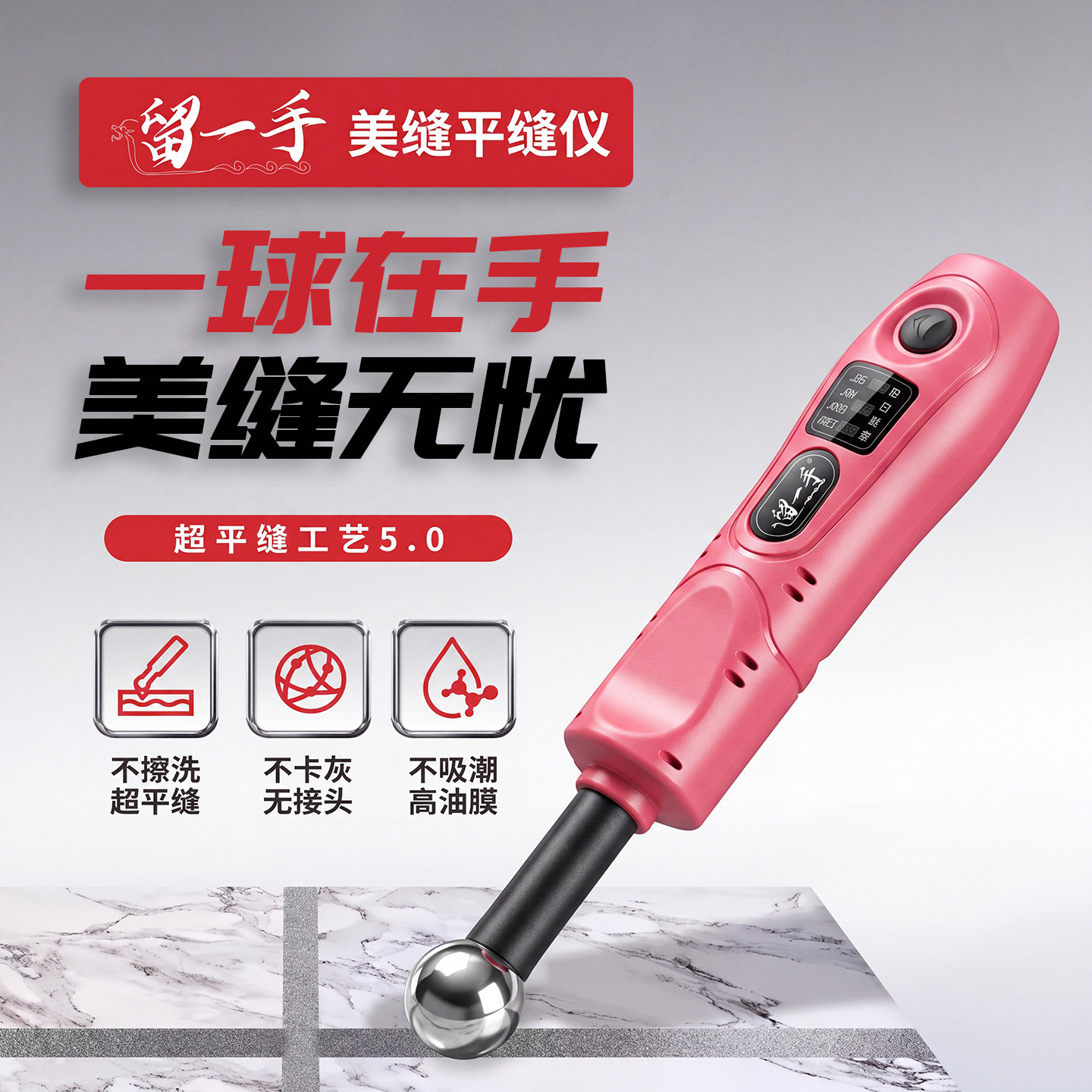 留一手美缝平缝仪加热压缝球彩砂聚脲美缝专用工具钨钢球平缝神器