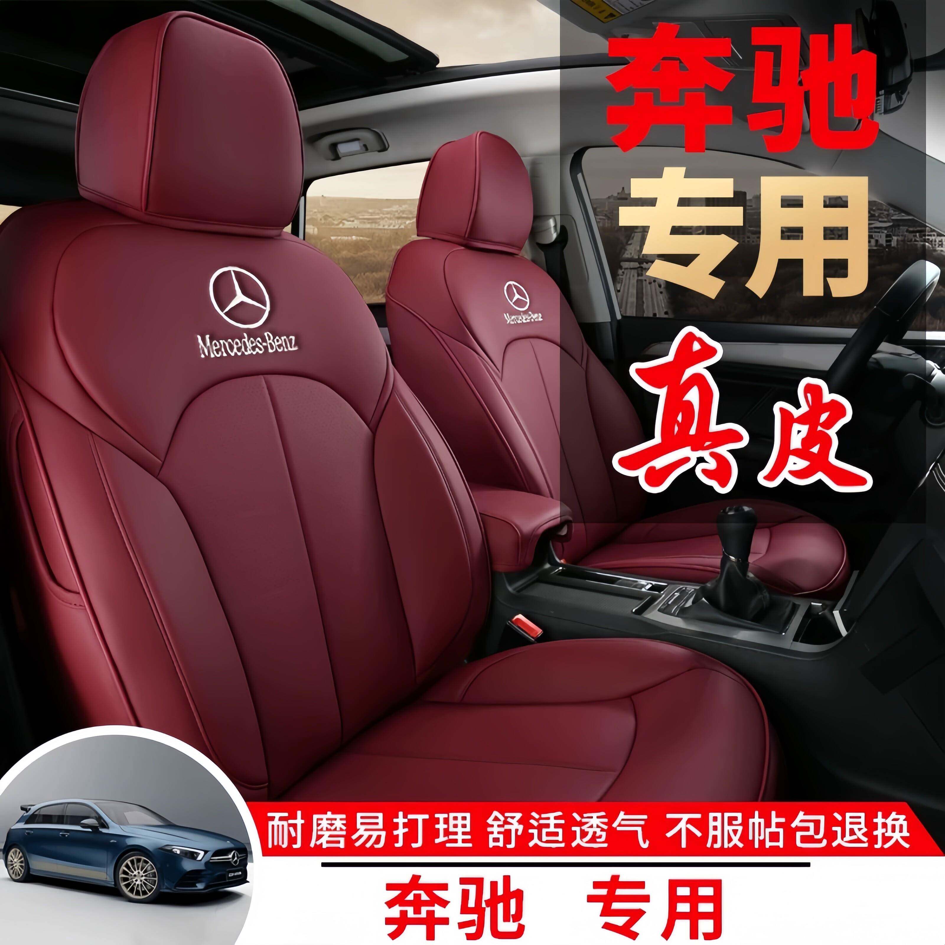 适用奔驰真皮座套C级E级GLC GLB GLA A级全包围座椅套四季坐垫套