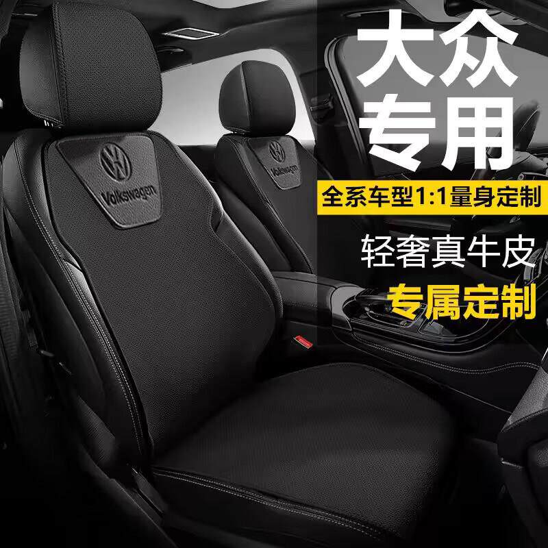 大众汽车座套真皮坐垫朗逸帕萨特途观l迈腾CC辉昂宝来ID3座椅套