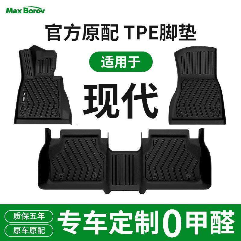 适用于现代途胜达伊兰特名图iX35悦动领动索纳塔十代全包围脚垫