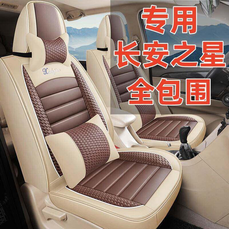 新长安之星2/3/5/7/9/S460汽车座套七座专用坐套全包围皮革座椅套