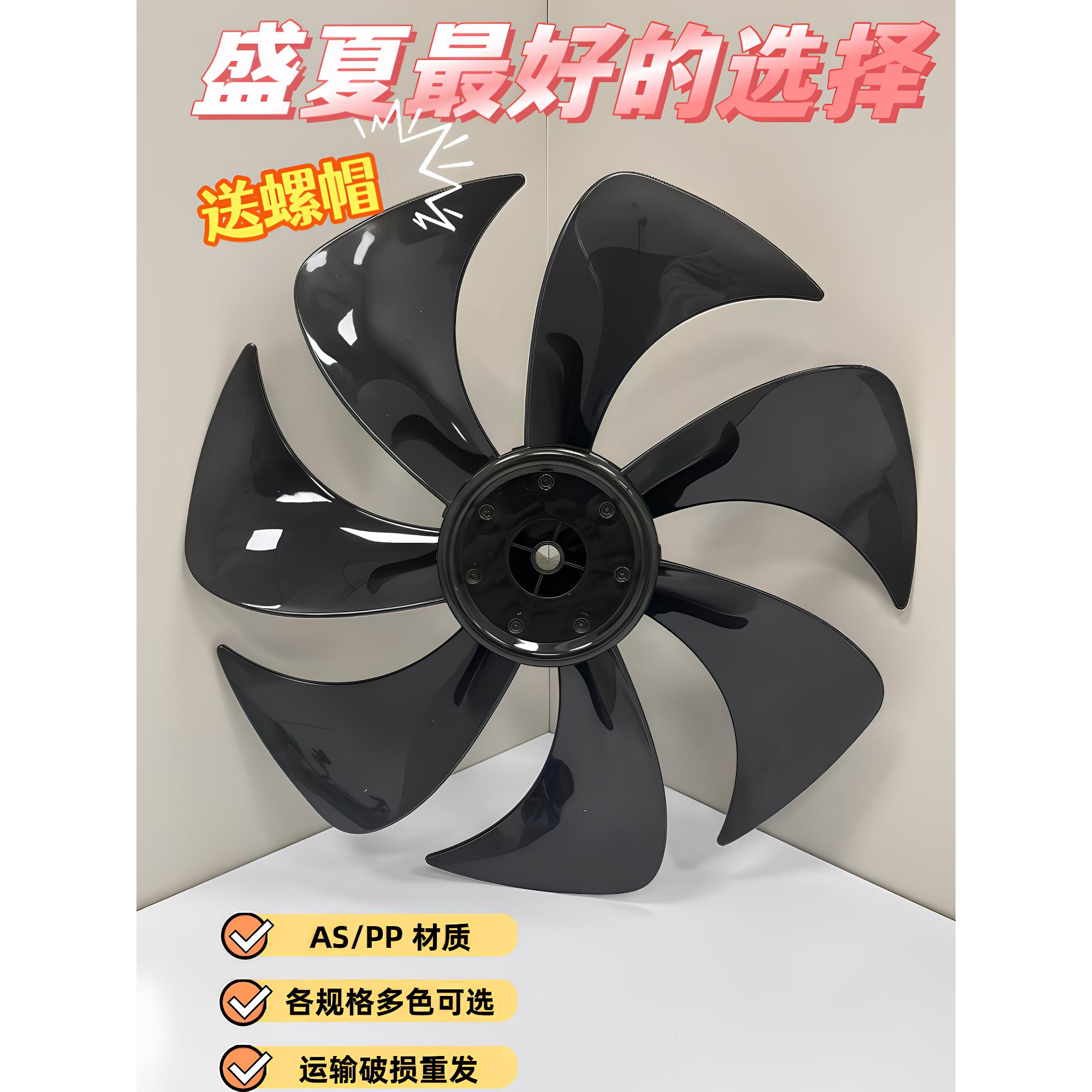 电风扇地板风扇表风扇墙风扇通用风扇叶片配件10英寸12英寸14英寸