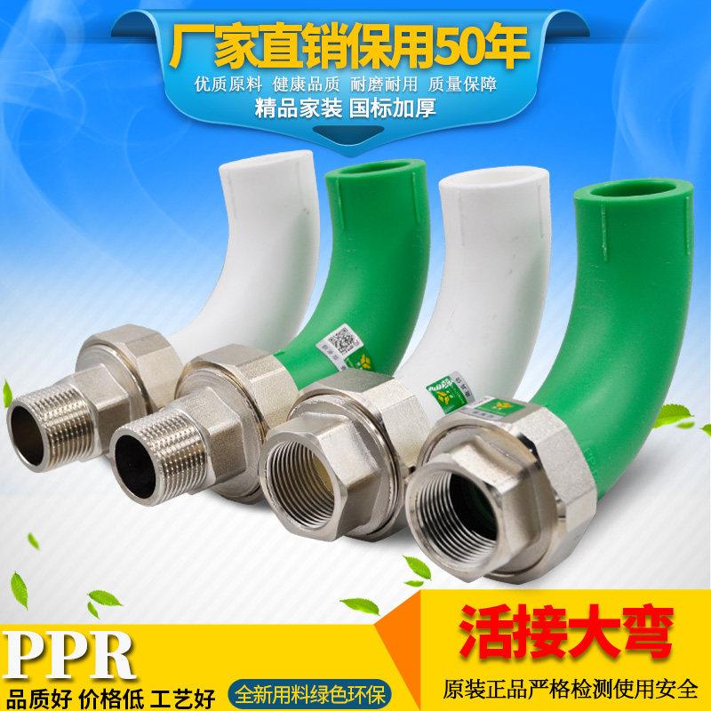 PPR顺水弯头大弯内丝外丝铜活接活接头大流量20 4分水管管材配件