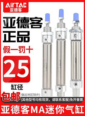 亚德客不锈钢迷你平尾气缸MA25X25X30X50X75X100X125X150SU/CA/CM