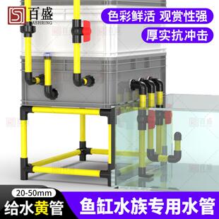 百盛UPVC黄色水管 底滤海缸20 32mm硬管材 周转箱鱼缸水族管件