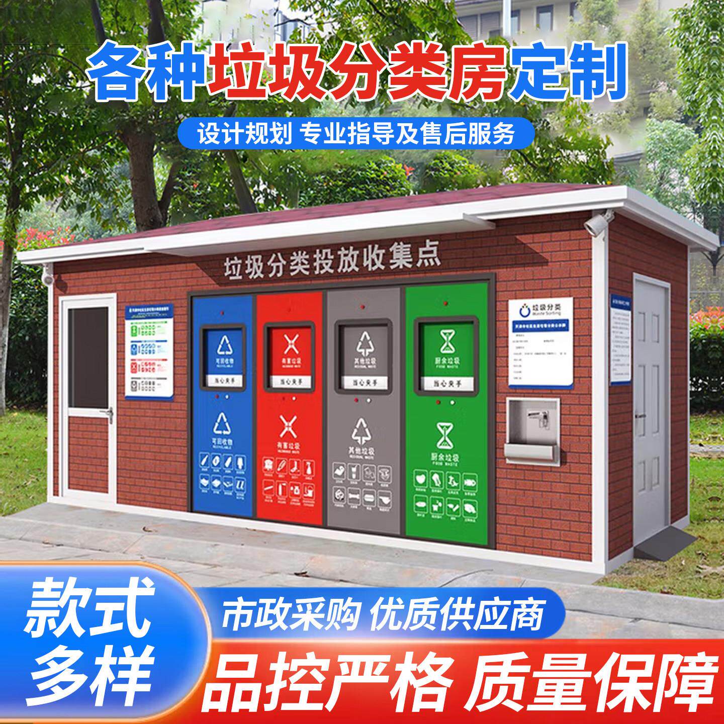 户外岗亭垃圾房分类房小区街道智能垃圾分类亭清洁回收站垃圾房屋