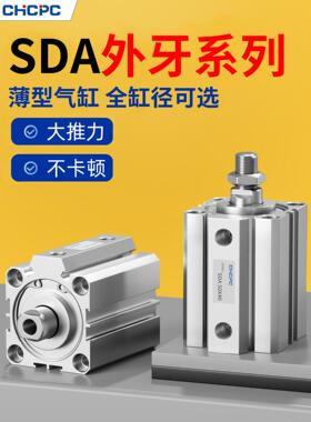 小型气动大推力外牙薄型气缸SDA20/25/32/40X15X20X30X40X70X90B