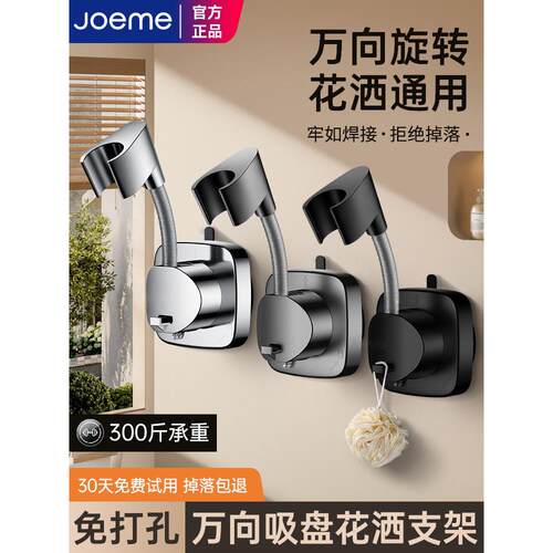 万向吸盘花洒支架免打孔浴室淋浴喷头固定神器可移动免钉挂座通用