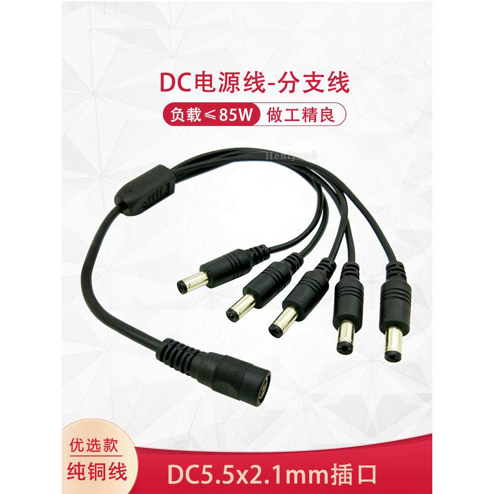 全铜dc连接头5.5*2.1mm拖一分二三四五六八监控LED电源线公母插头