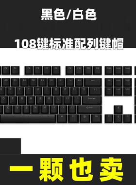 机械键盘透光键帽单配数字F区空格增补黑色ABS字透配件OEM高度