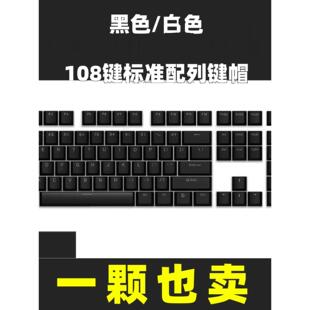 机械键盘透光键帽单配数字F区空格增补黑色ABS字透配件OEM高度