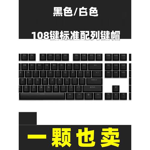 机械键盘透光键帽单配数字F区空格增补黑色ABS字透配件OEM高度