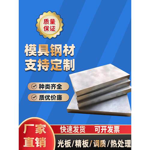 模具钢材45号钢板P20 CR12MOV S136 SKD11 DC53 H13光板精板精料