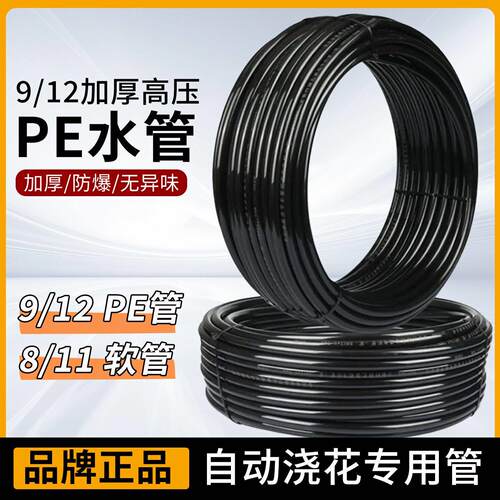 912PE管软管家用自动滴灌浇花配件园林灌溉水管毛管农用大棚管