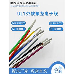 国家标准1332特氟龙高温线28 1618Awg镀锡铜数字