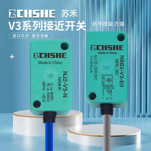 苏禾NBB2-V3-E2 E0 NJ2-V3-N NJ4 NCB2 N0接近开关NPN常开传感器