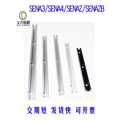 传感器导轨铝材 SENA/SENAZ/SENAZB/SENAZ32H/SENAZB32H/SENA42H
