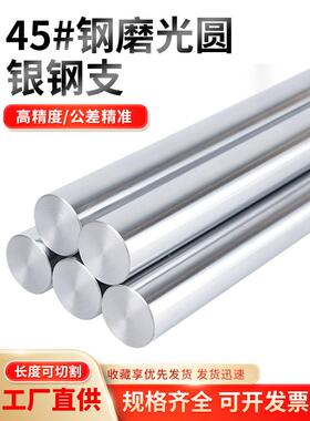 45#号钢磨光圆棒银钢支研磨棒圆棒冷拉圆钢光轴圆柱销6810-100mm