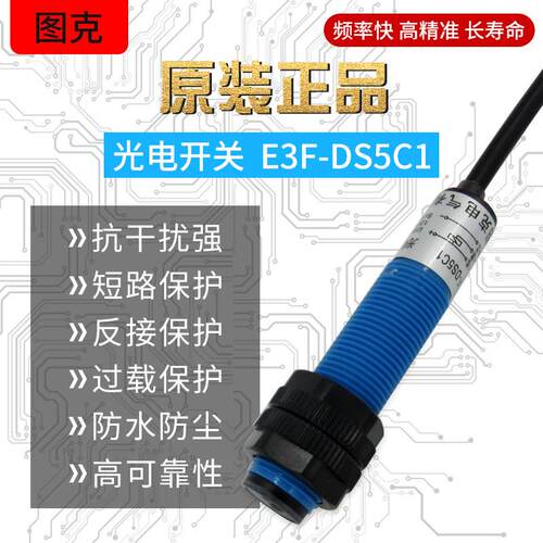 M12 光电开关三线NPN常开 E3F-DS5C1 常闭 E3F-DS5C2 E3F1-DS8C4