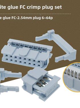 2.54mm间距 灰白色FC压排线插头 IDC排线接头 双排孔