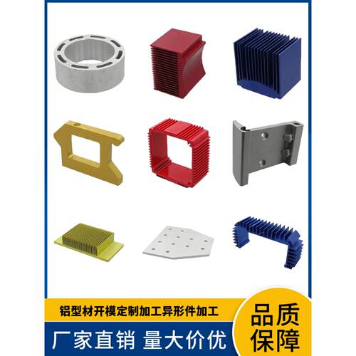 工业铝型材开模定做挤压框架铝合金铝材氧化喷涂加工零部件异型材