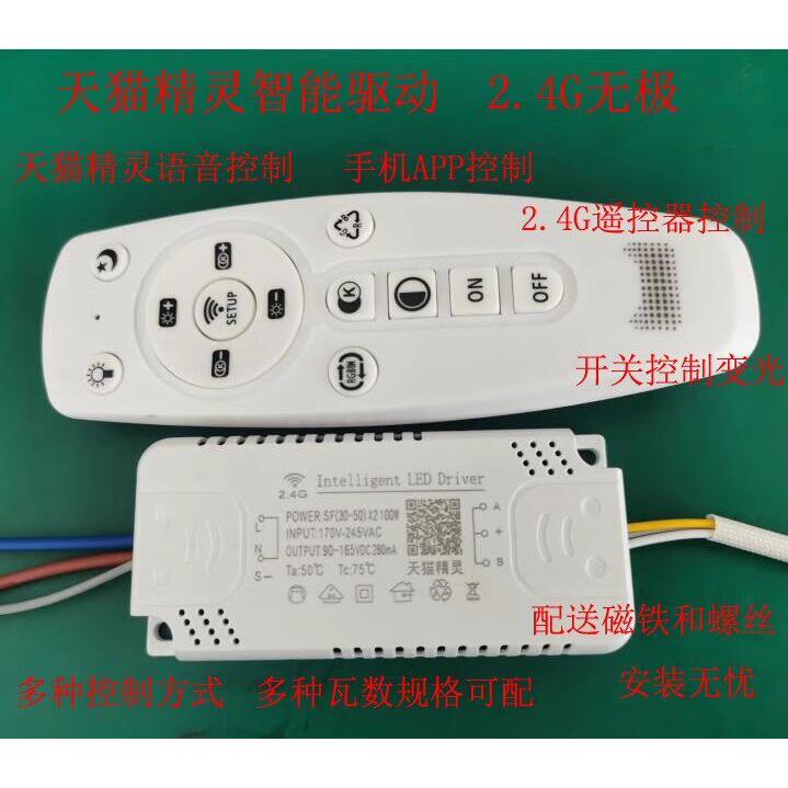 2.4G遥控天猫精灵智能驱动器led吸顶灯三色变光无极调光调色电源