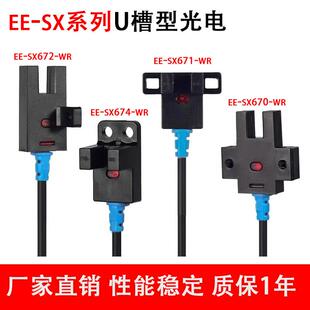 SX674 U型槽型光电开关EE SX672 SX671 WR带线NPN常开常闭 SX670