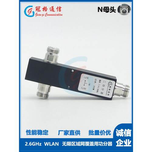无线WiFi 2.4/5.85GHz 2-6G WLAN 腔体二功分NF型厂家批量供货
