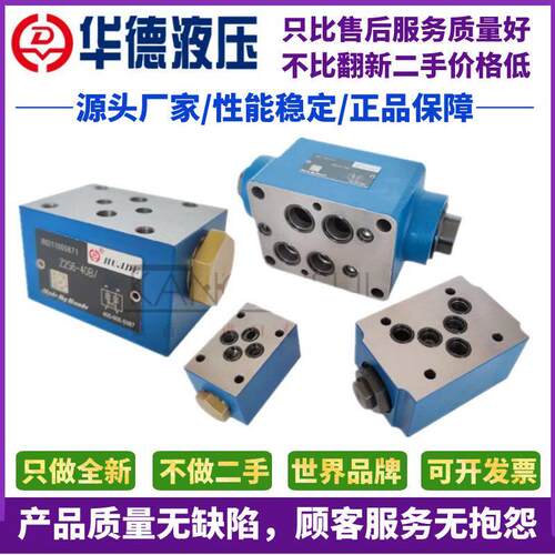 华德Z2S6-40B液压锁Z2S10-1-20B液压单向保压阀Z2S16-30B Z2S22A