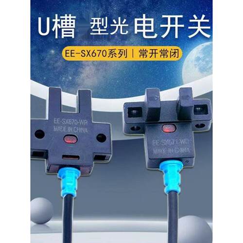 槽型光电开关 U型光电开关670 671 673 672 674 675 PM-25 PM-Y45
