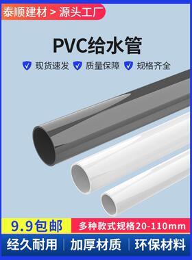 优质Pvc水管Pvc管Upvc管20 25 32 40 50 63 75 90 110给水管