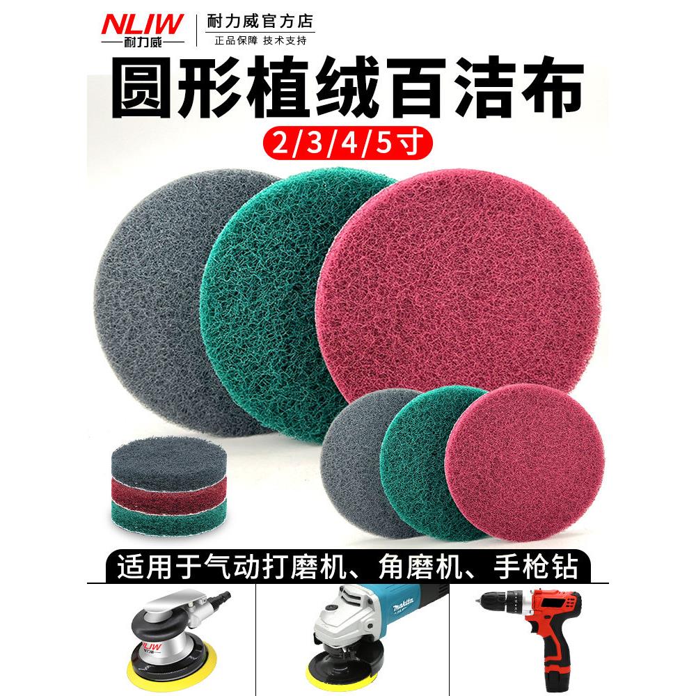 5寸植绒百洁布工业用圆形自粘拉绒片抛光拉丝布清洁打磨除锈神器