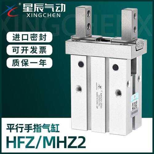 星辰气动手指气缸HFZ6/mhz2-16d/MHZL2-10D/20/25/32小型平行气爪