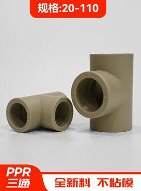 PPR灰色等径T三通接头热熔水管配件20 25 32 40 50 63 75 90 110